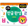 차근차근 한글 완성 만 3세