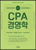 CPA 경영학
