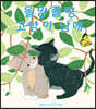 올망졸망 고양이 남매