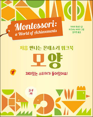 처음 만나는 몬테소리 워크북 모양