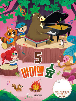 바이엘 숲 5