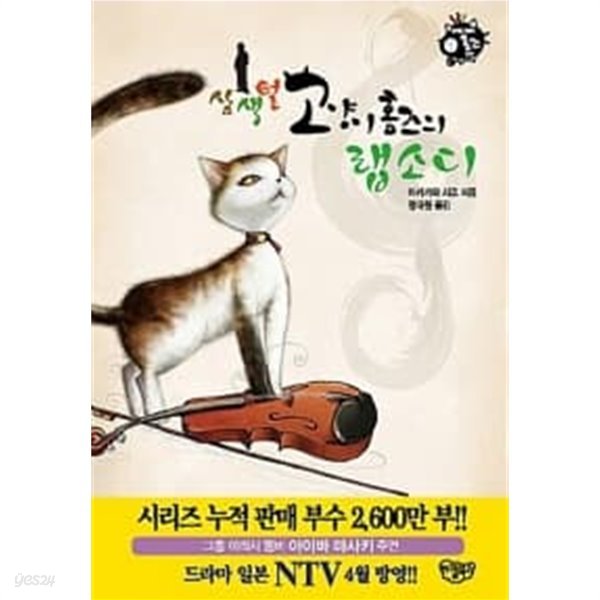 삼색털 고양이 홈즈의 랩소디