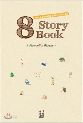 8 Story Book A Five-dollar Bicycle