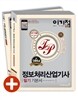 2014 이기적 in 정보처리산업기사 필기 기본서