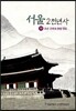 서울 2천년사 11