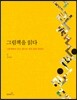 그림책을 읽다