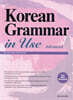 Korean Grammar in Use Advanced 영어 고급편