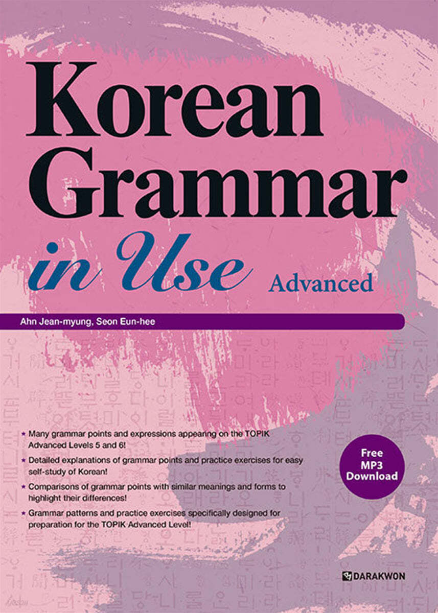 Korean Grammar in Use Advanced 영어 고급편