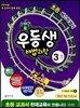 우등생 해법 과학 3-1 (2014년)