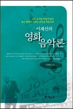 이재신의 영화음악론