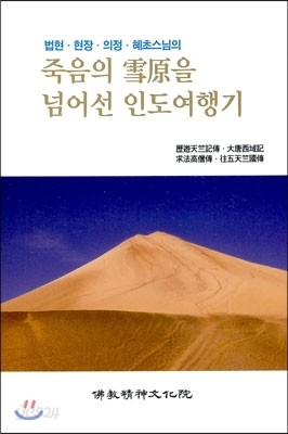 죽음의 설원을 넘어선 인도여행기