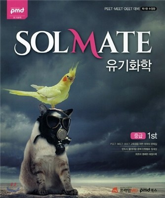 Solmate 유기화학 중급 1st