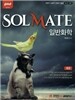 Solmate 일반화학 중급