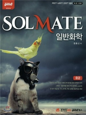 Solmate 일반화학 중급