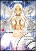 アクセル.ワ-ルド(16)白雪姬の微睡