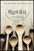 위로의 음식