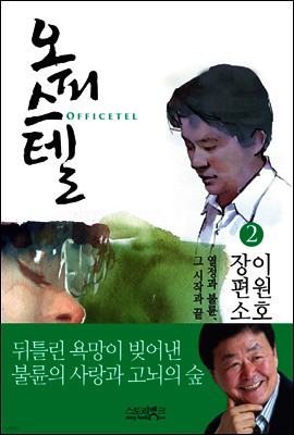 오피스텔 2