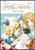 린덴홀의 아리아 1
