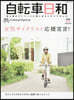 自轉車日和 Vol.63