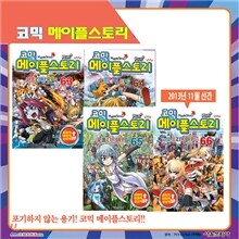 [서울문화사] 코믹 메이플스토리 오프라인 RPG 63, 64, 65, 66편 (전4권)
