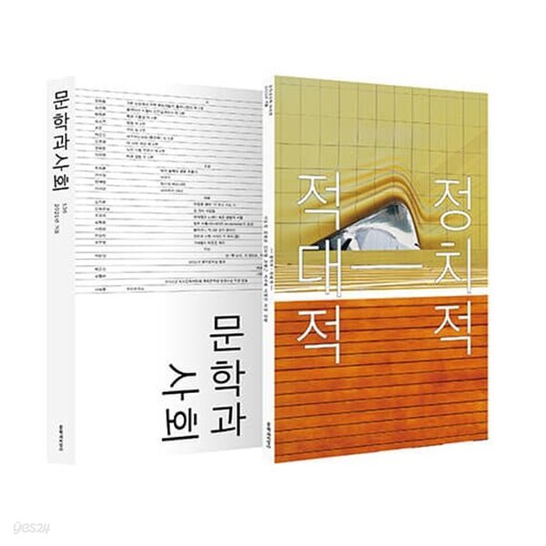 문학과 사회 136호 - 2021.겨울 (본책+하이픈) 