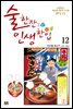 술 한잔 인생 한입 12