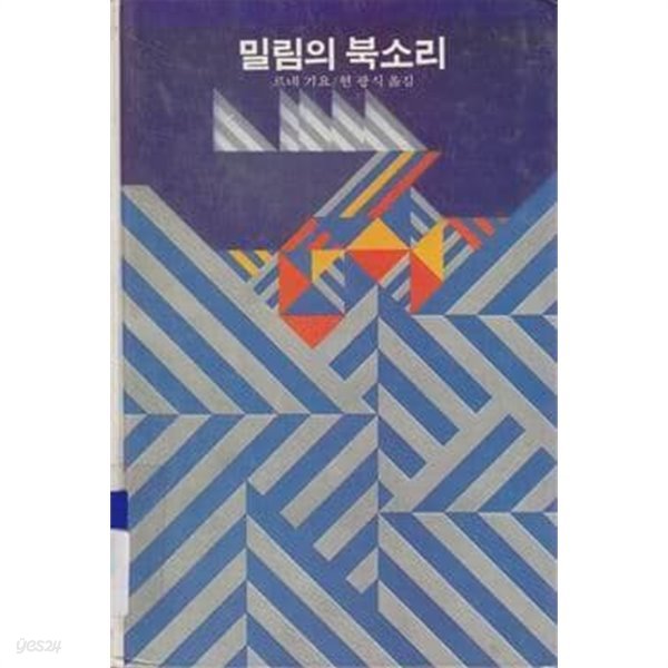 1987년 초판 동서문화사 에이브 85 밀림의 북소리