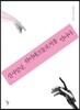 신사임당, 하이테크놀로지를 만나다
