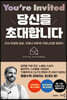 당신을 초대합니다
