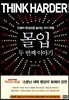 몰입 두 번째 이야기