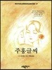 주홍글씨