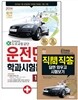 2014 운전면허학과시험문제집 1종ㆍ2종