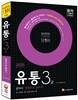 2015 유통관리사 3급 한권으로 끝내기