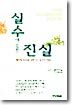 실수에 관한 진실