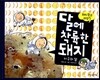 달에 착륙한 돼지