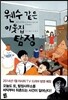 웬수 같은 이웃집 탐정