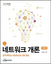 네트워크 개론