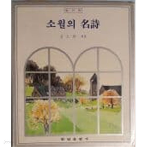 소월의 명시[양장/1985초판/케이스포함]