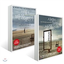 존 맥스웰 기적의 성장 프로젝트 세트