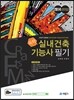 2014 독학 실내건축 기능사 필기