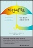 타인에게로
