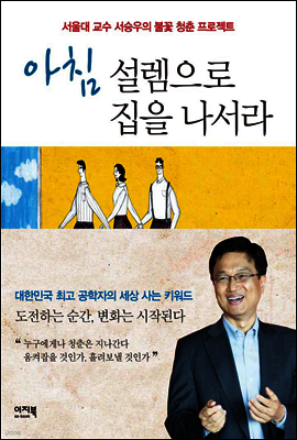 아침 설렘으로 집을 나서라