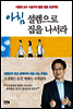 아침 설렘으로 집을 나서라
