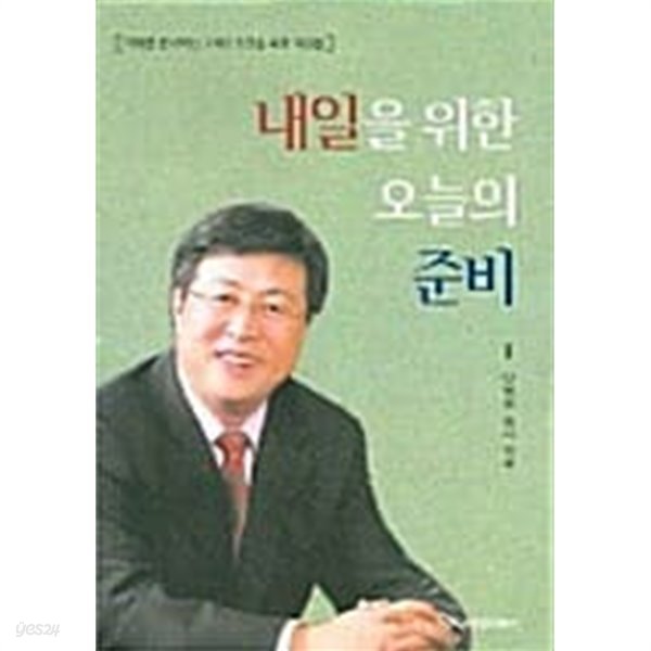 내일을 위한 오늘의 준비★