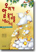 오리가 알 욕심을 내더니