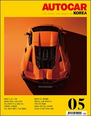 오토카 코리아 AUTOCAR KOREA 2023년 5월