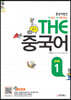 중국어뱅크 THE 중국어 STEP 1