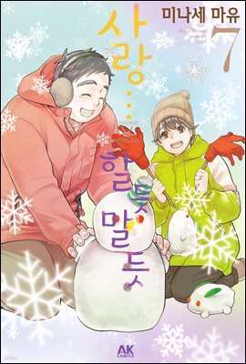 사랑…할듯 말듯 07
