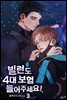 [BL] 빌런도 4대 보험 들어주세요! 3권 (완결)