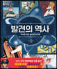 발견의 역사
